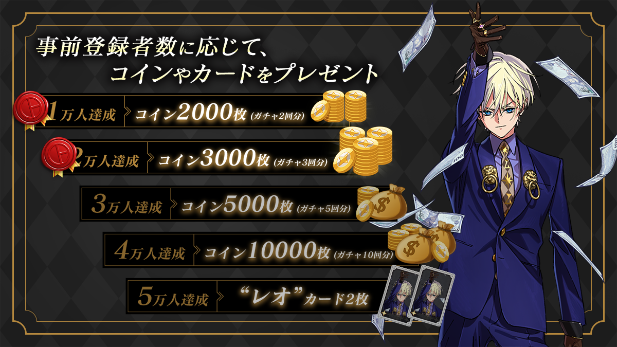 事前登録者数2万人突破！！アニメ『HIGH CARD』初のゲーム化