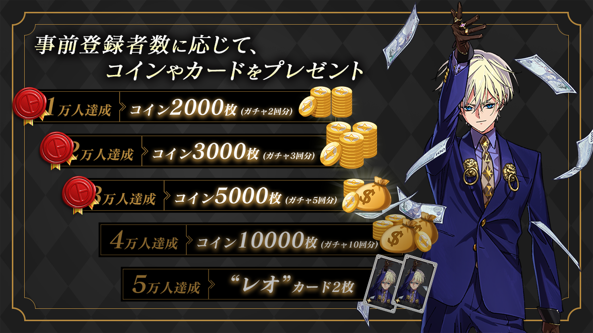 事前登録者数3万人突破！！アニメ『HIGH CARD』初のゲーム化
